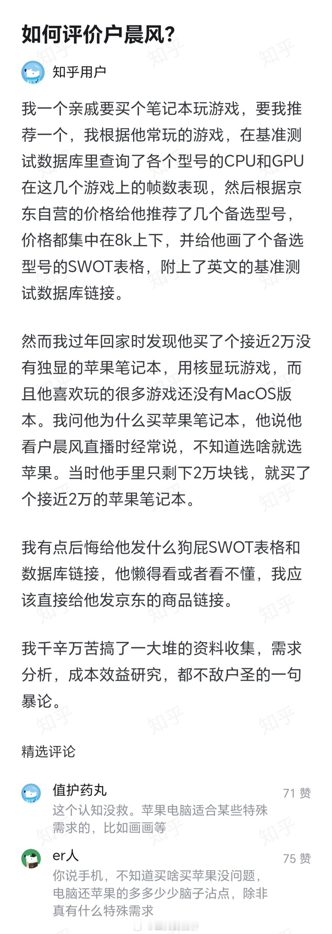来自1450的认证，不愧是户圣。[点赞]​​​