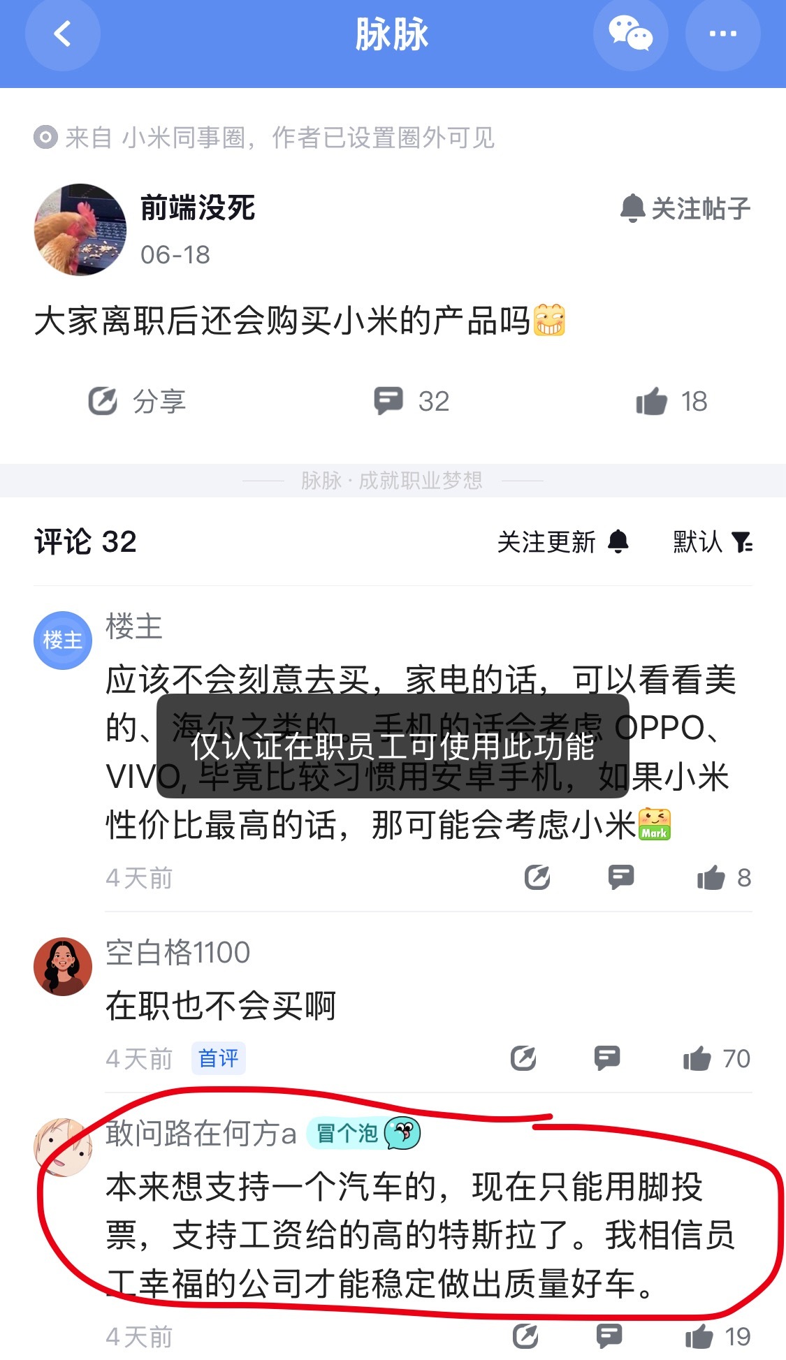 小米员工买特斯拉的逻辑，算理智吗？