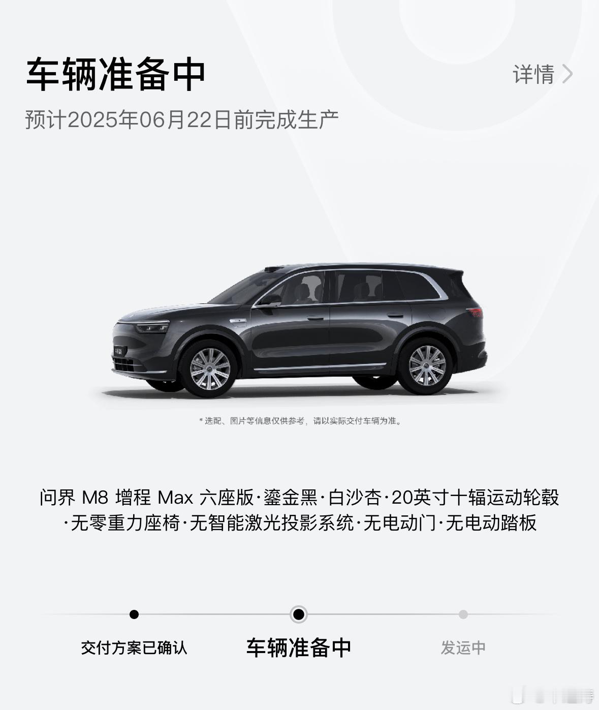 我的问界M8终于有动静了！！还是赶在我生日完成生产，我觉得这个生日礼物够可以了哈