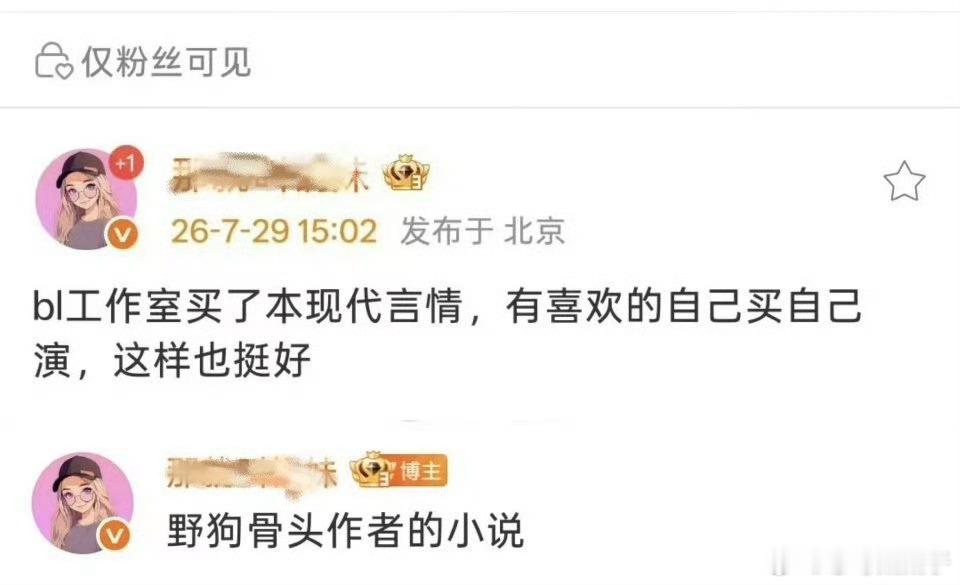 蒸煮没工作的就是硬气和温一起玩的能有什么好下场找不到工作不很正常曝白鹿工作室买了