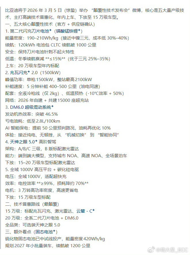 比亚迪3月5日这场发布会，真有可能是「颠覆性」的。如果以下猜测属实，行业