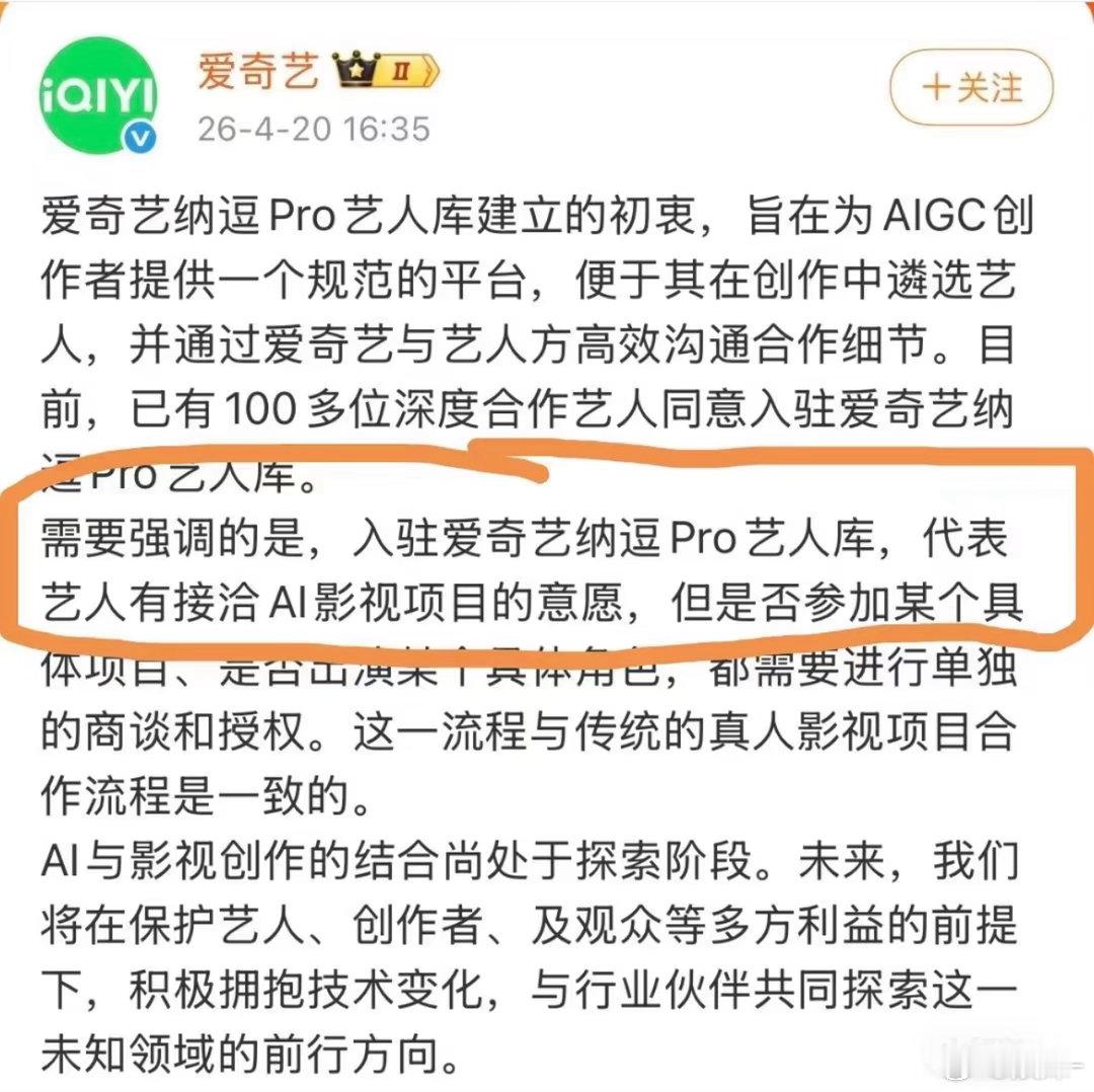 未授权AI艺人没有授权协议，只是爱奇艺旗下艺人全部必须入库，艺人没得选，但是并不