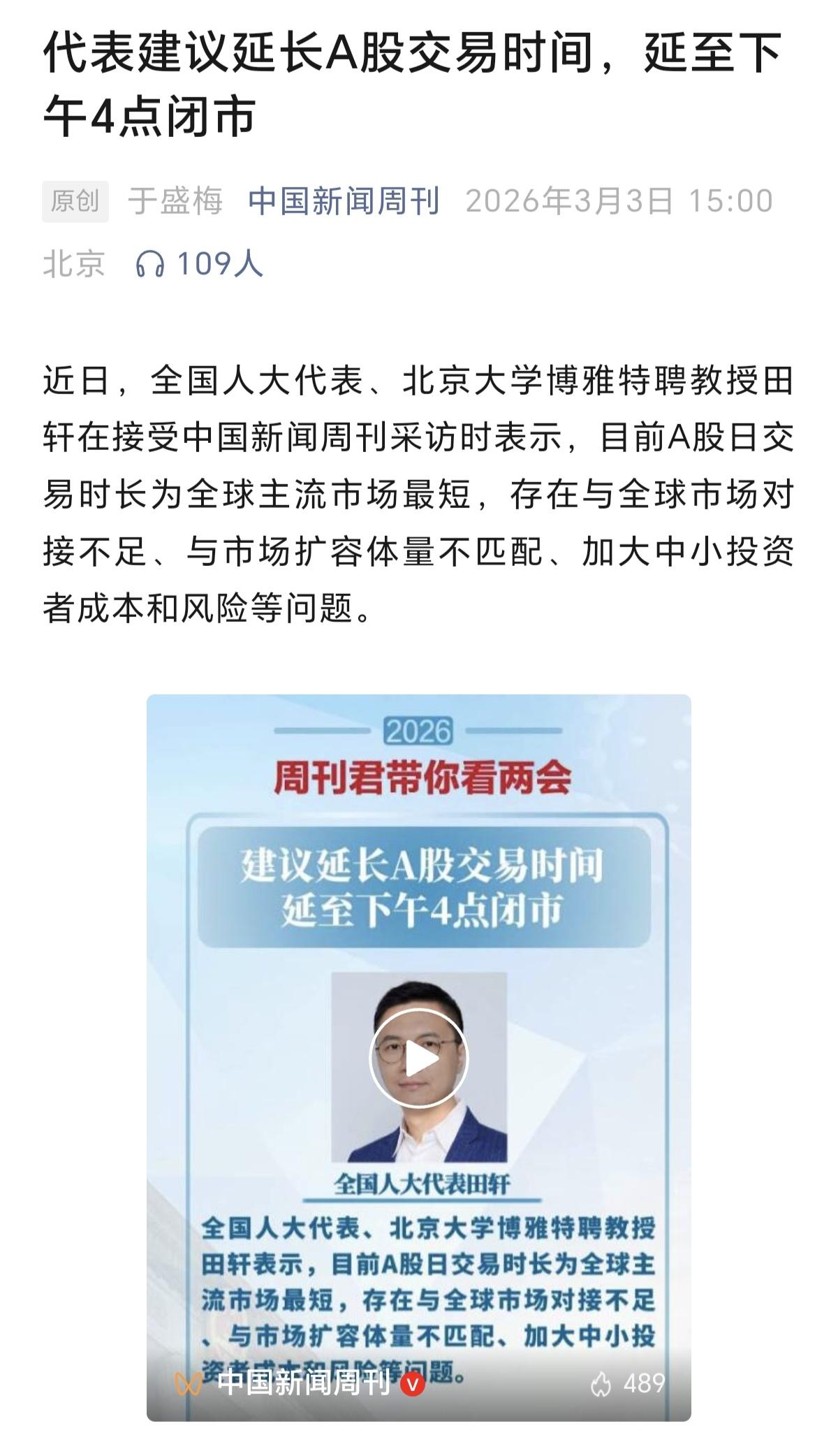 以其建议延长A股交易时间！不如交易把量化每秒交易299笔，降低成每秒15笔；把