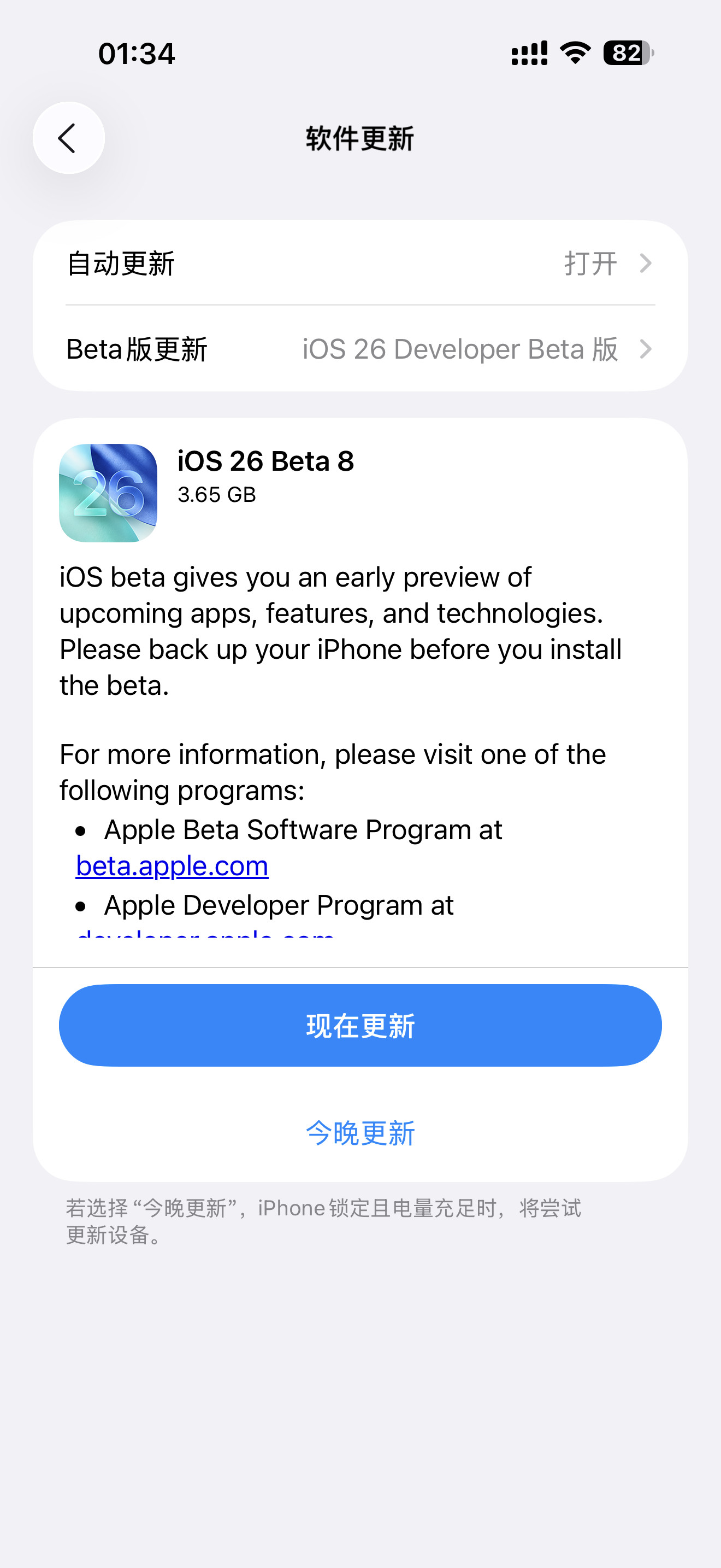 iOS26Beta8来了，RC前的倒数第二次Beta？包依旧很大​​​