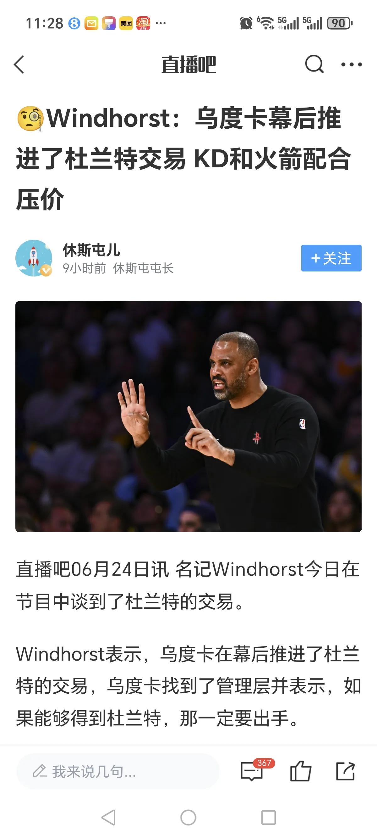 美国记者的这个报道就可以看出，乌杜卡为什么这么对格林了。1，首先给格林利人设，
