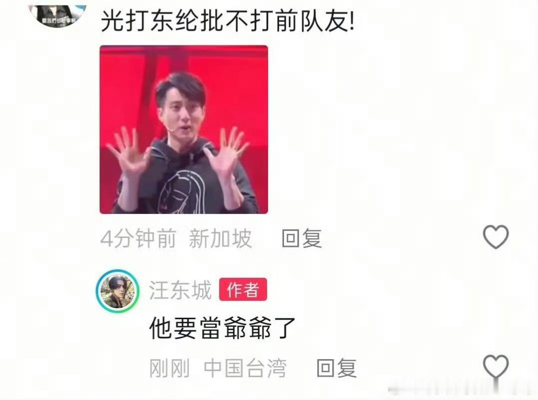 汪东城说吴尊要当爷爷了汪东城曝吴尊要当爷爷了汪东城说吴尊要当爷爷了，这应该是玩