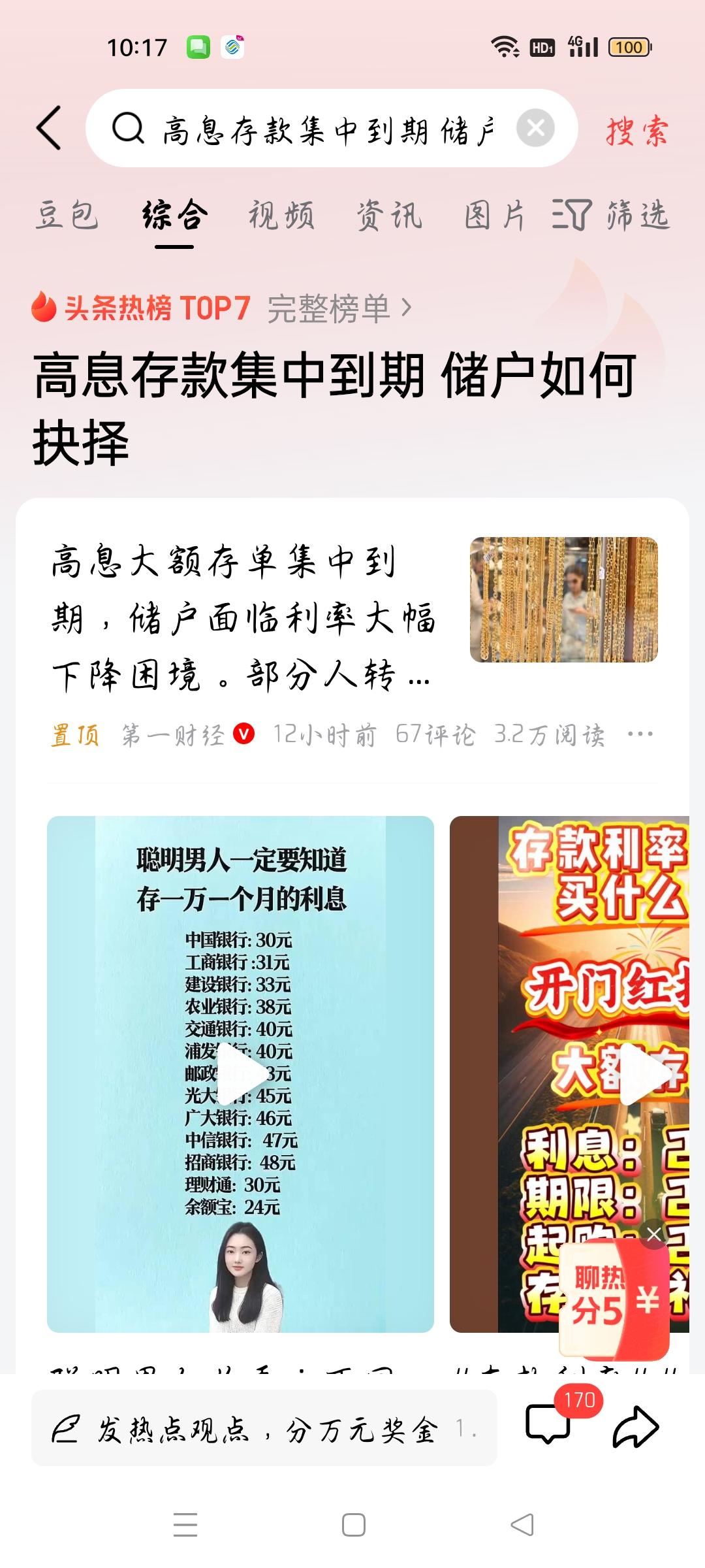 高息存款集中到期，储户如何抉择？据第一财经报道，高息大额存单集中到期，储户面临