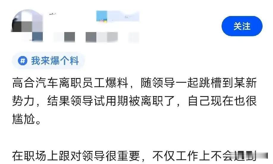 高合汽车前技术总监带6人跳槽小鹏，2个月后自己试用期没过被裁，团队原地解散。