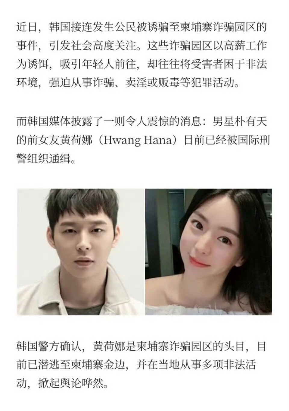 韩国女星电诈头目​​​
