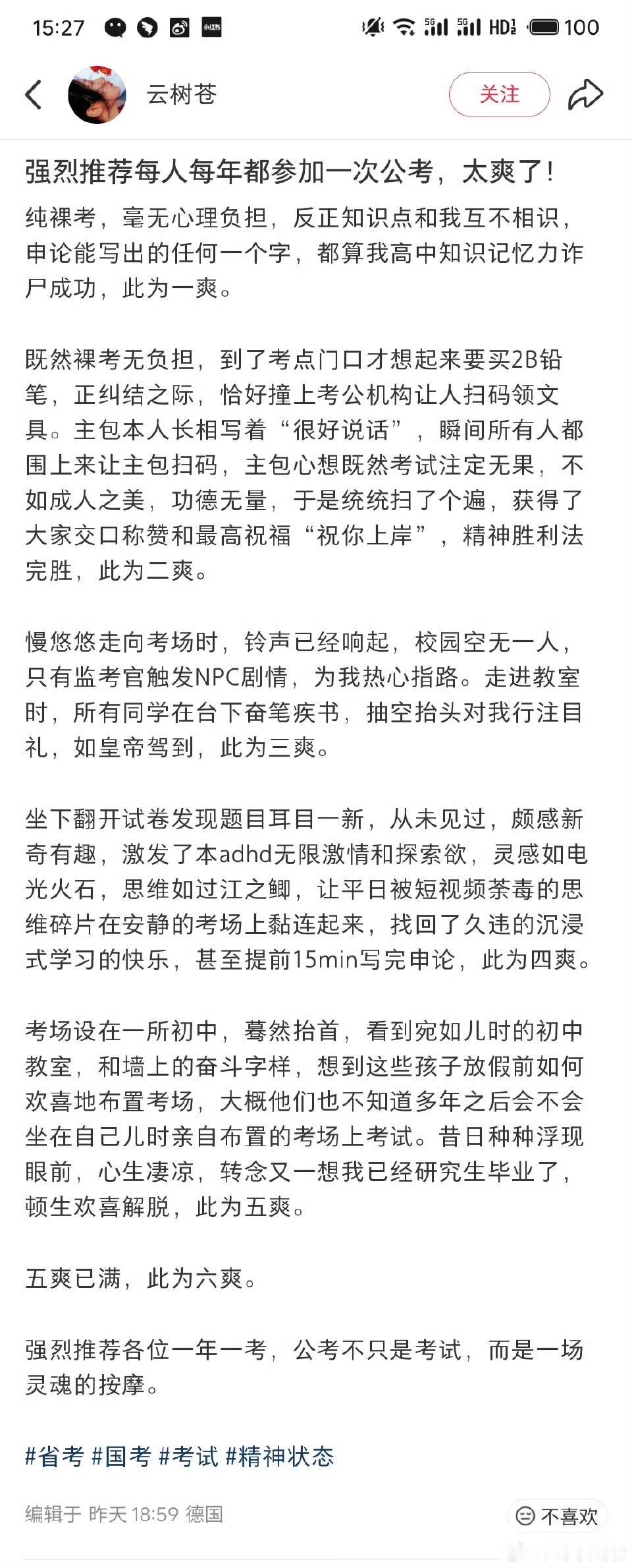 建议每年都参加一次公考