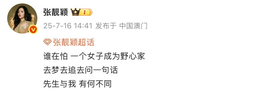 张靓颖野心家张靓颖的每句话都像精准打击！那些酸言酸语在“野心家”三个字面前不