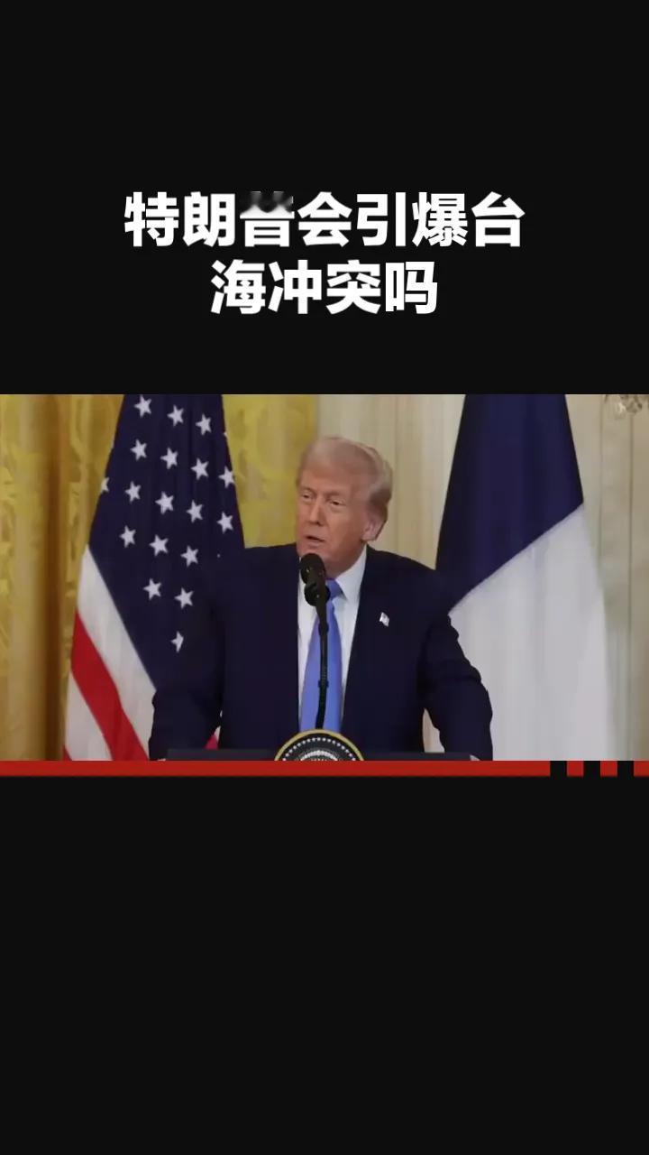 特朗普会引爆台海冲突吗特朗普执政百日时，菲律宾军方传出与中国台湾地区商谈“国