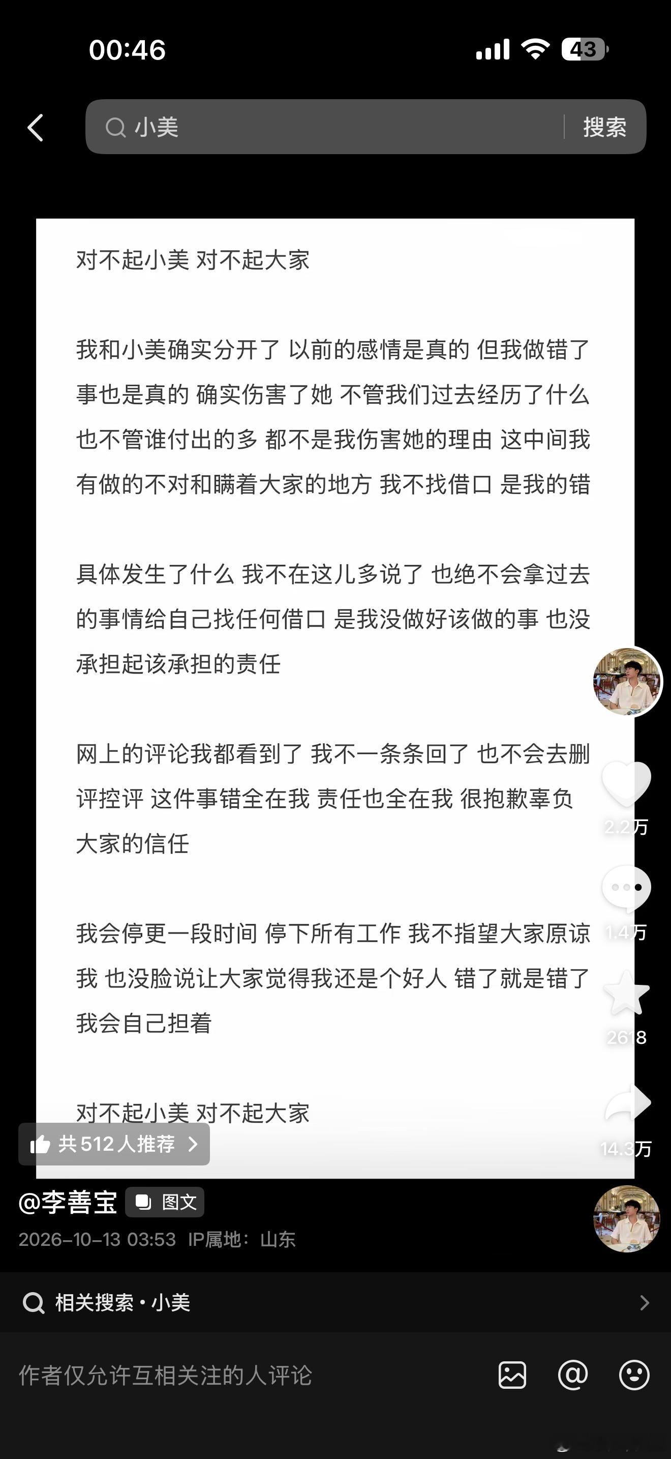 刷到还震惊了一下，因为这个还是我之前经常看的博主。后来想想，如果放在我18岁的时候，我还觉得出轨是一