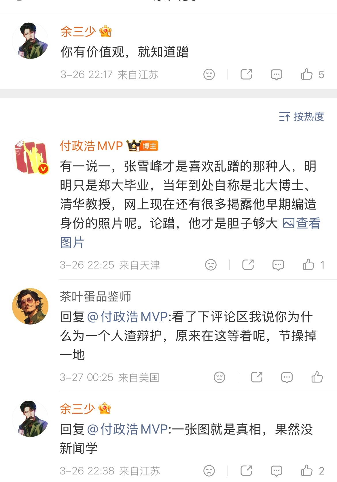 张雪峰当年说自己北大博士，应该是没想到自己以后能这么有名，倒不是给他洗，大家上过