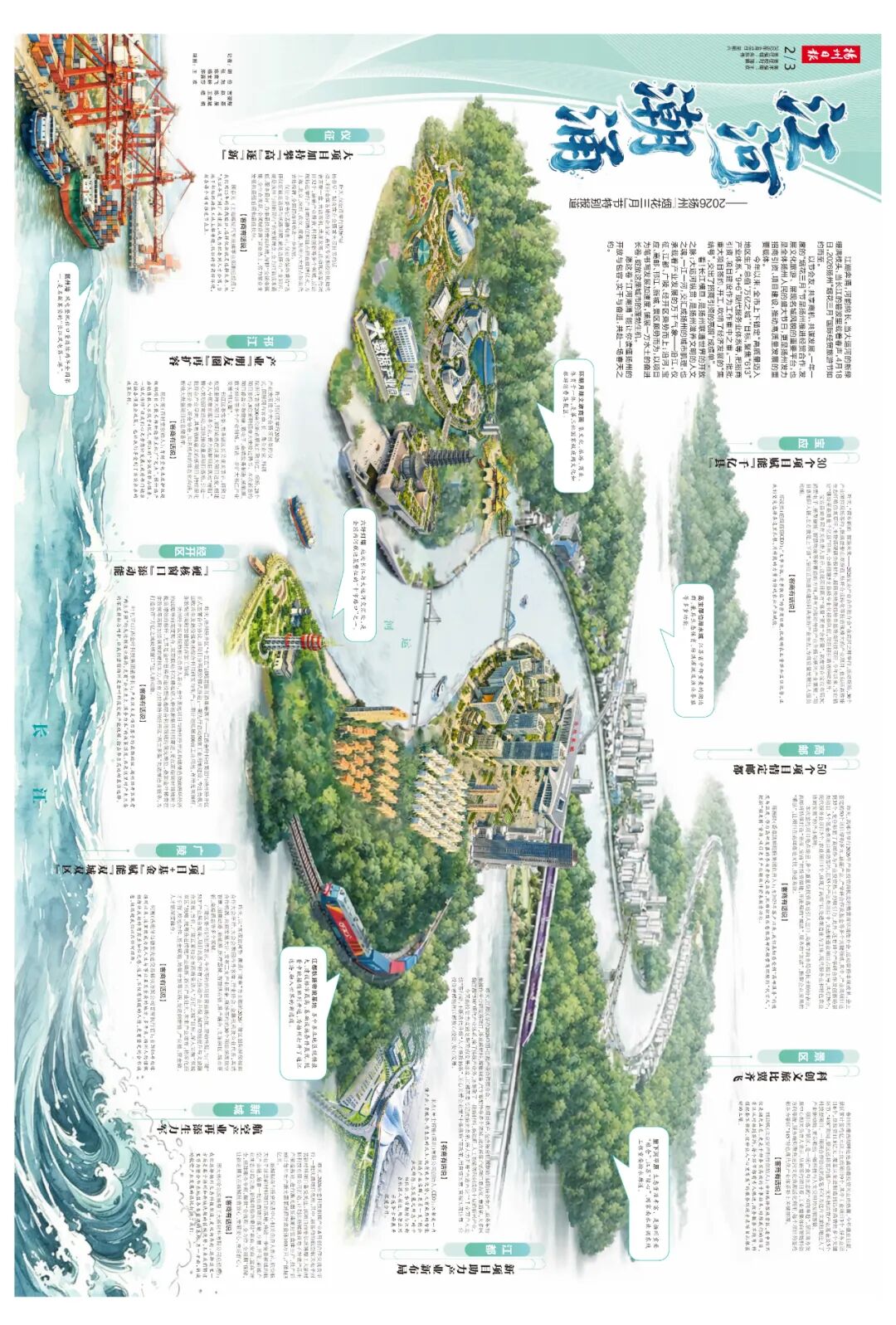 江河潮涌——2026扬州“烟花三月”节特别报道