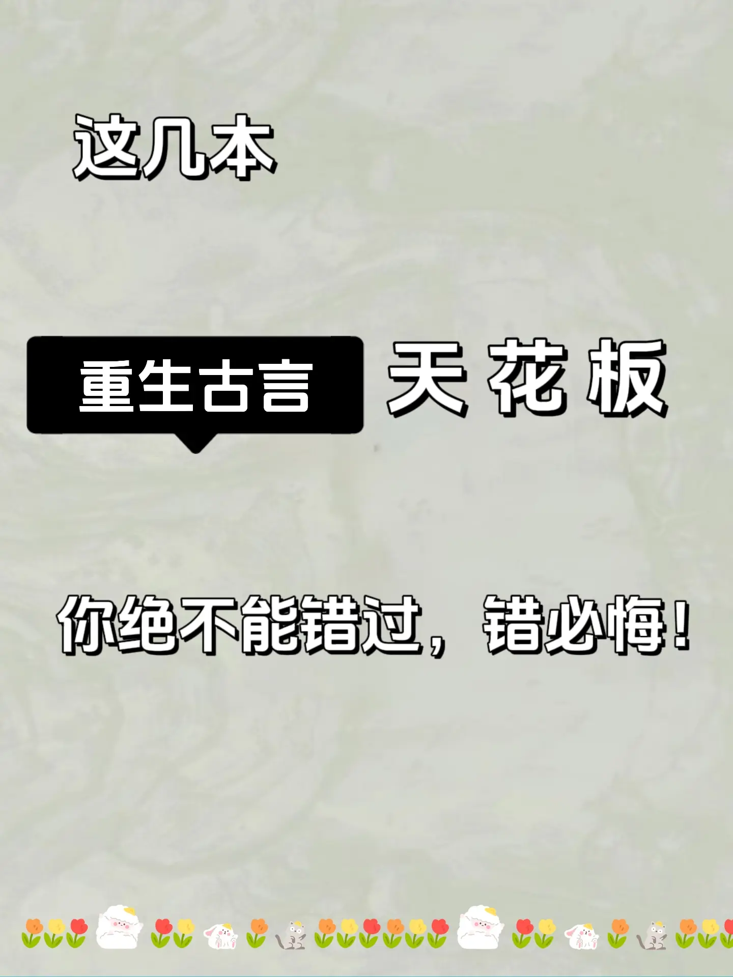 文荒推荐 小说 重生古言