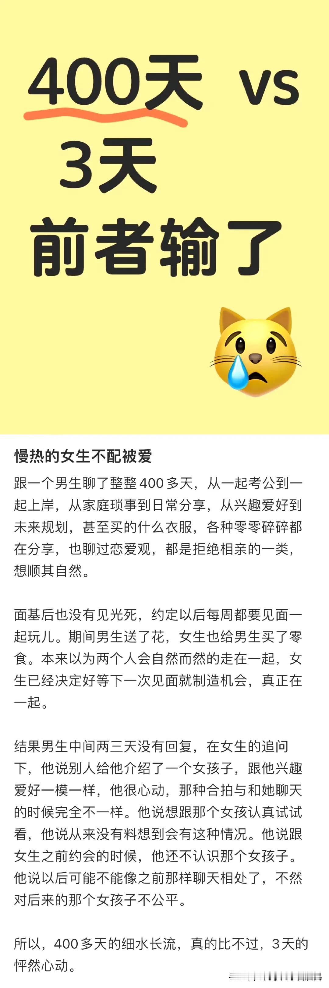 慢热的女生不配被爱一个女生和男生聊了400多天，从考公到上岸，从日常分享