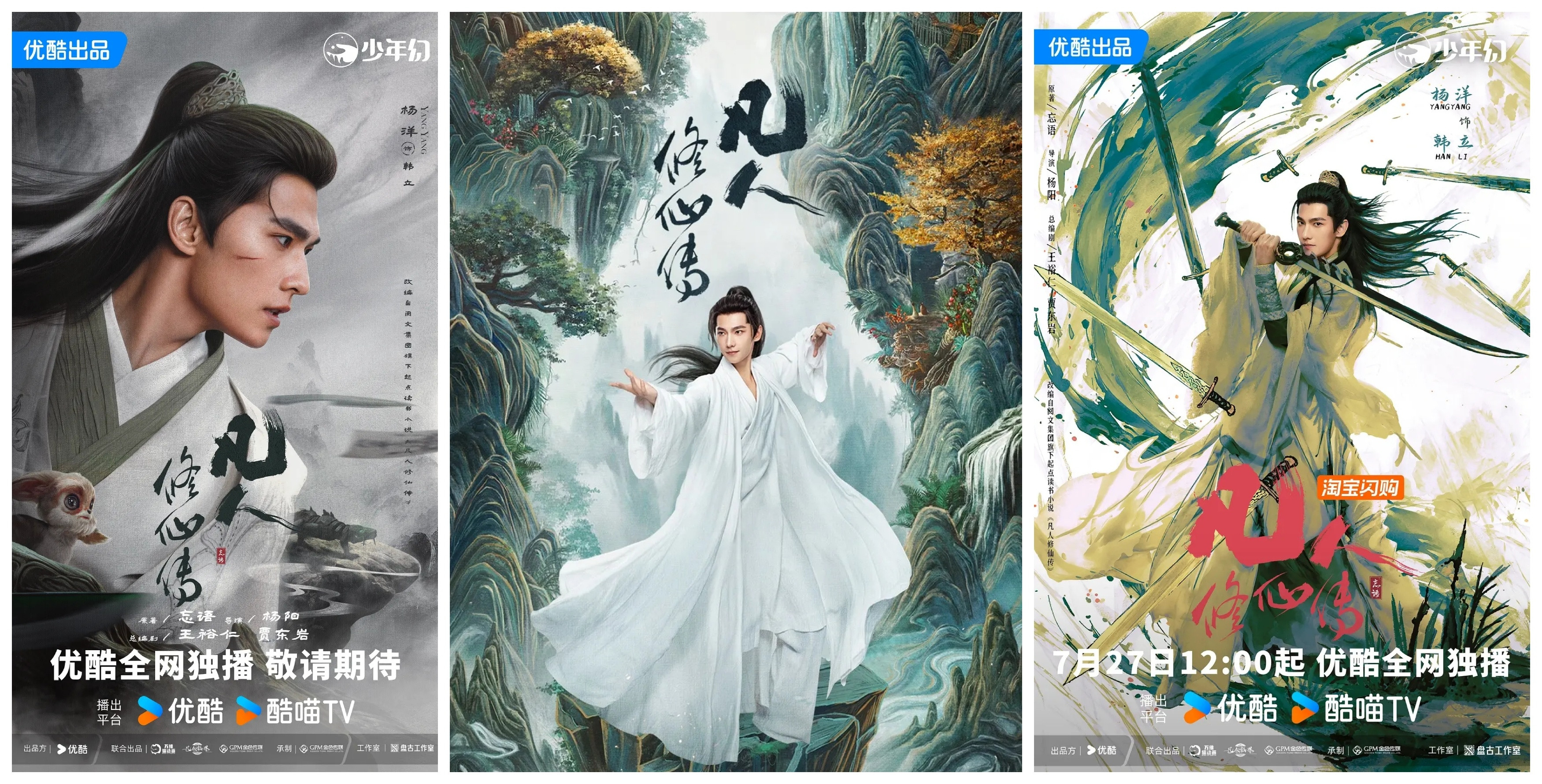 杨洋恭喜杨洋，凭借《凡人修仙传》韩立入围第21届首尔电视剧大赏国际竞赛部门