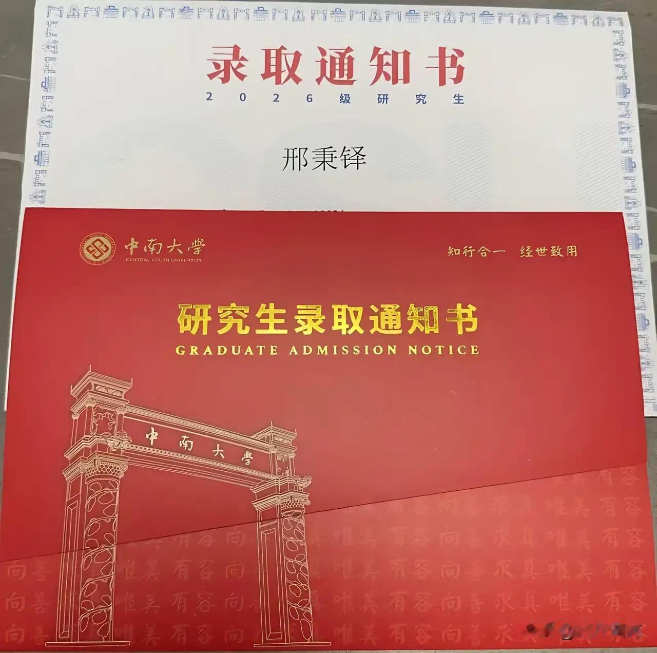 表姐问我，她儿子考上了这所大学的研究生，究竟要不要去读。我表姐家在湘潭易俗河的