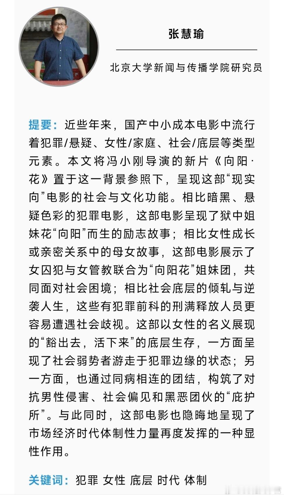 期刊《当代电影》2025年第5期刊登的深度影评——《向阳·花》：女性的假面与可见
