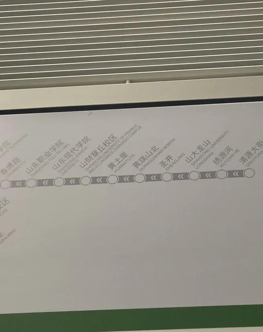 问问🙋🏿：清源大街、绣源河……这合理么？济南生活轨道交通地铁交通