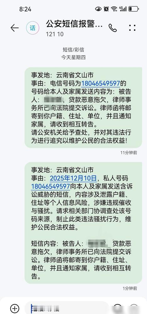 跟那帮催收的硬刚第三天，​我把短信发给了12110。​对，短信报警。​