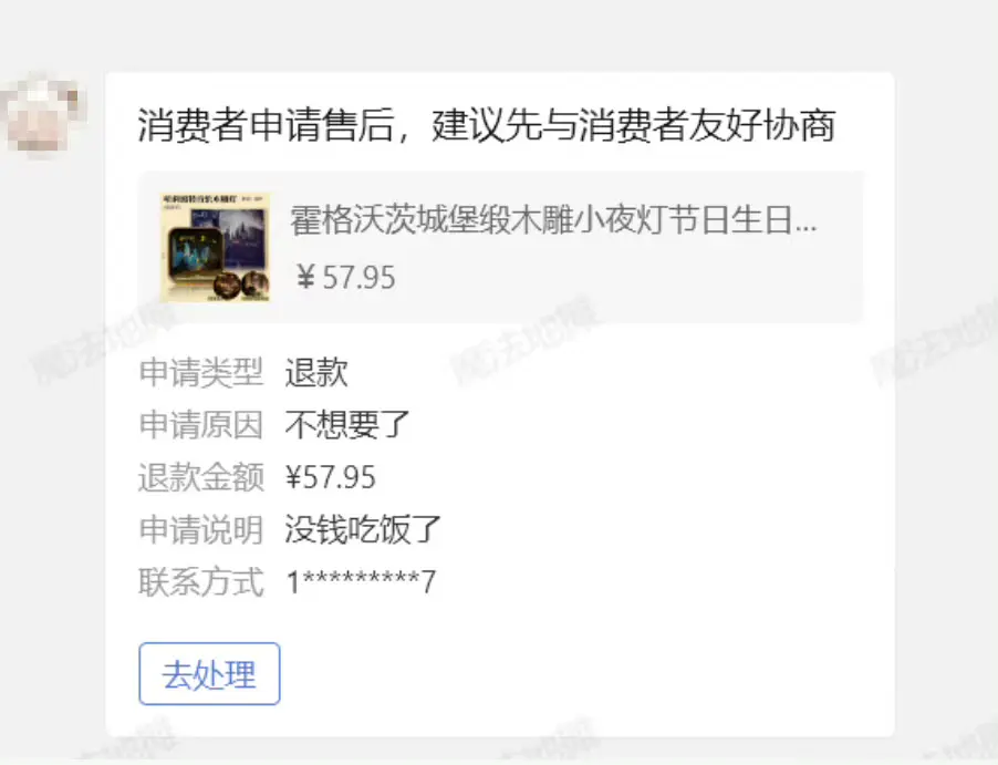 这退款理由，真是看得我两眼一黑​