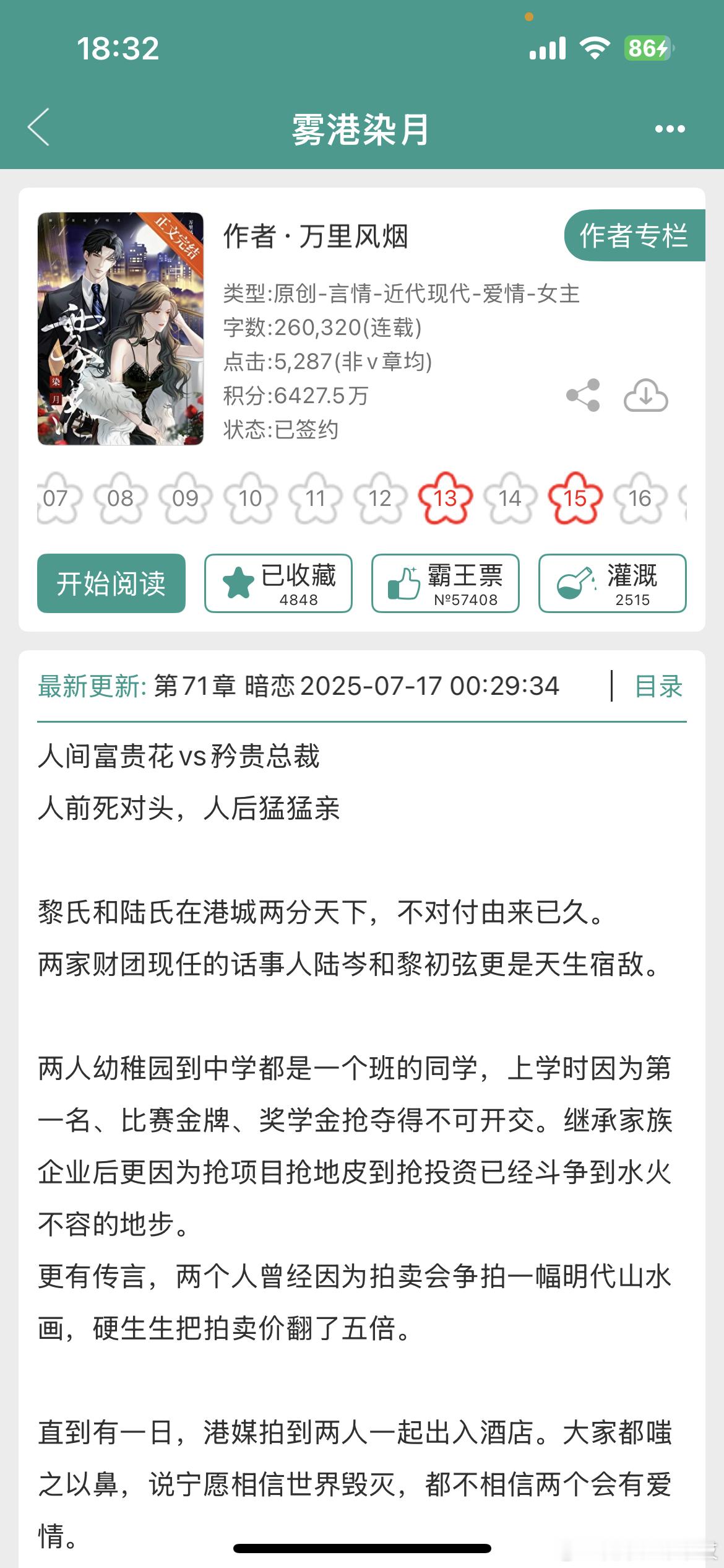 《雾港染月》by万里风烟青梅竹马/港圈豪门/双强/正文完结继《有港来信》、《杳杳