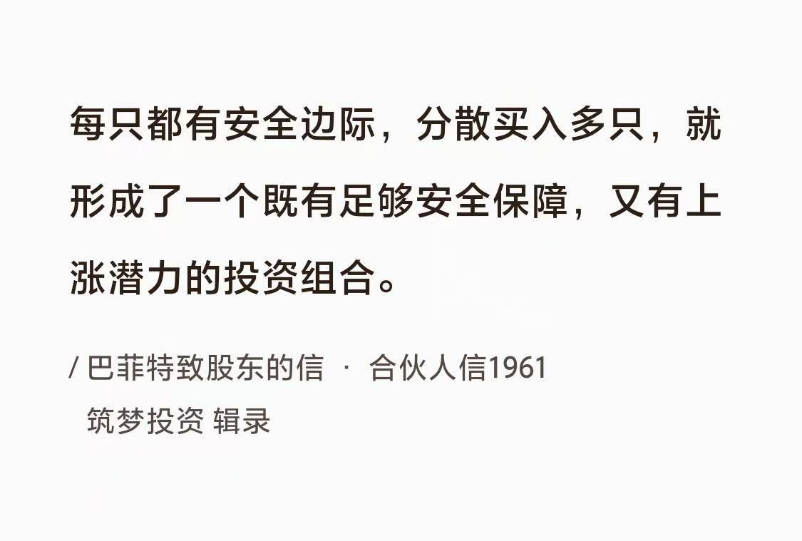 No.039巴菲特谈投资的“分散与集中”