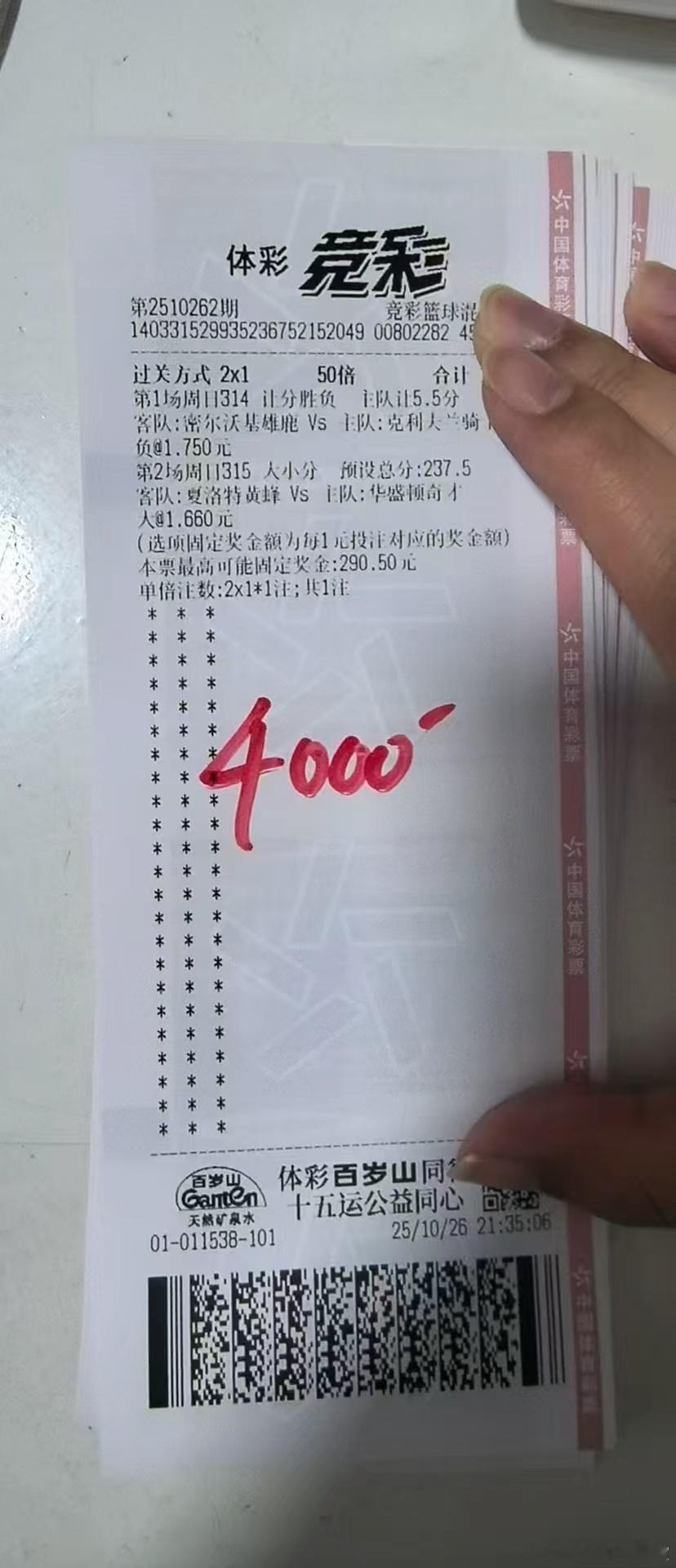 今天忙了一阵。刚刚弄了一个2串1的体彩，立刻就拿给你们参考一下[大笑]赛季刚开始