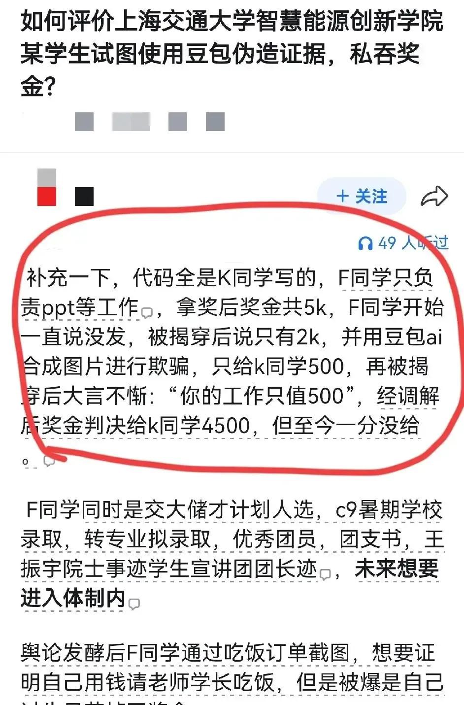 上海交大这位私吞奖金的女同学怎么就想不明白，荣誉归她，钱归队友，本来是件双赢的事