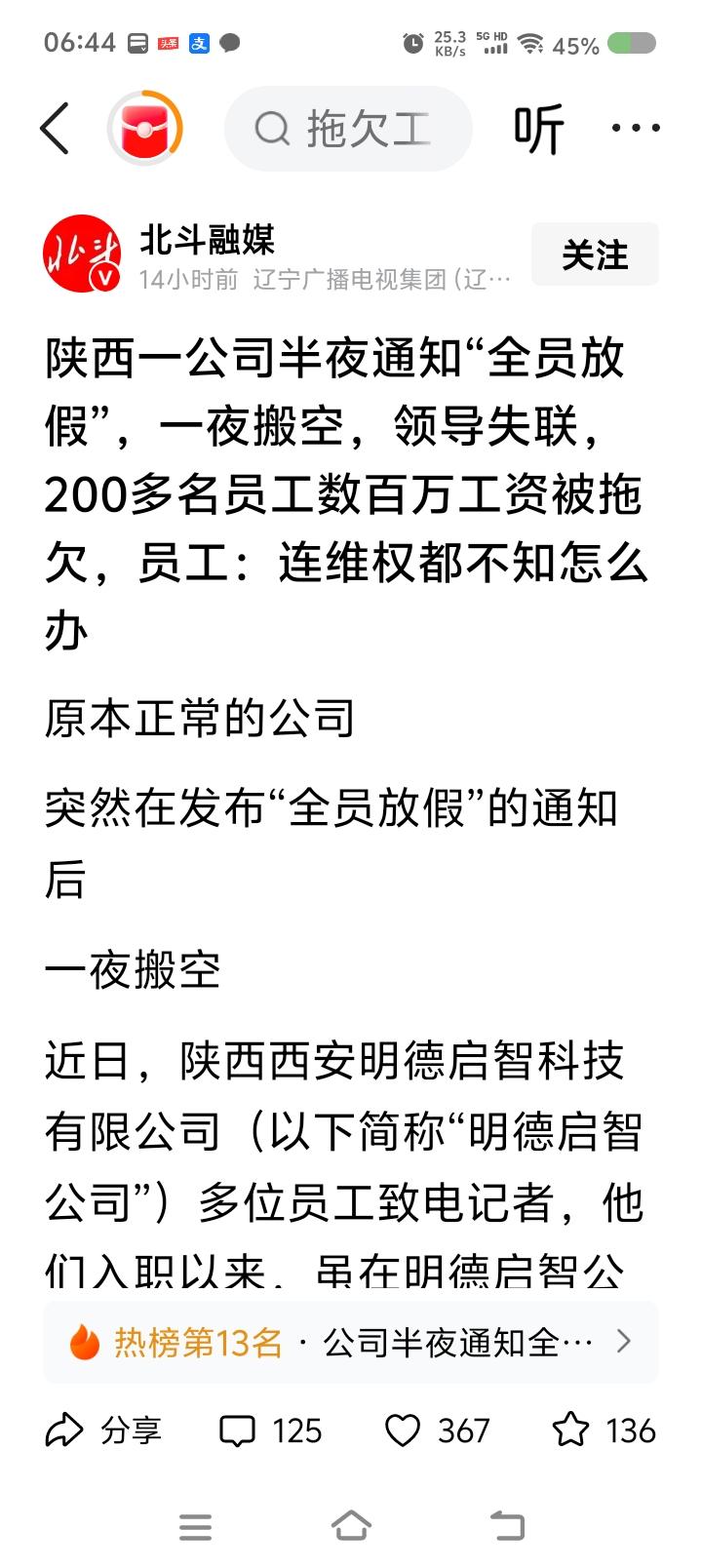“消失”的公司——据报道，某人早上上班，发现某平台上大小领导退群了。昨晚接近凌