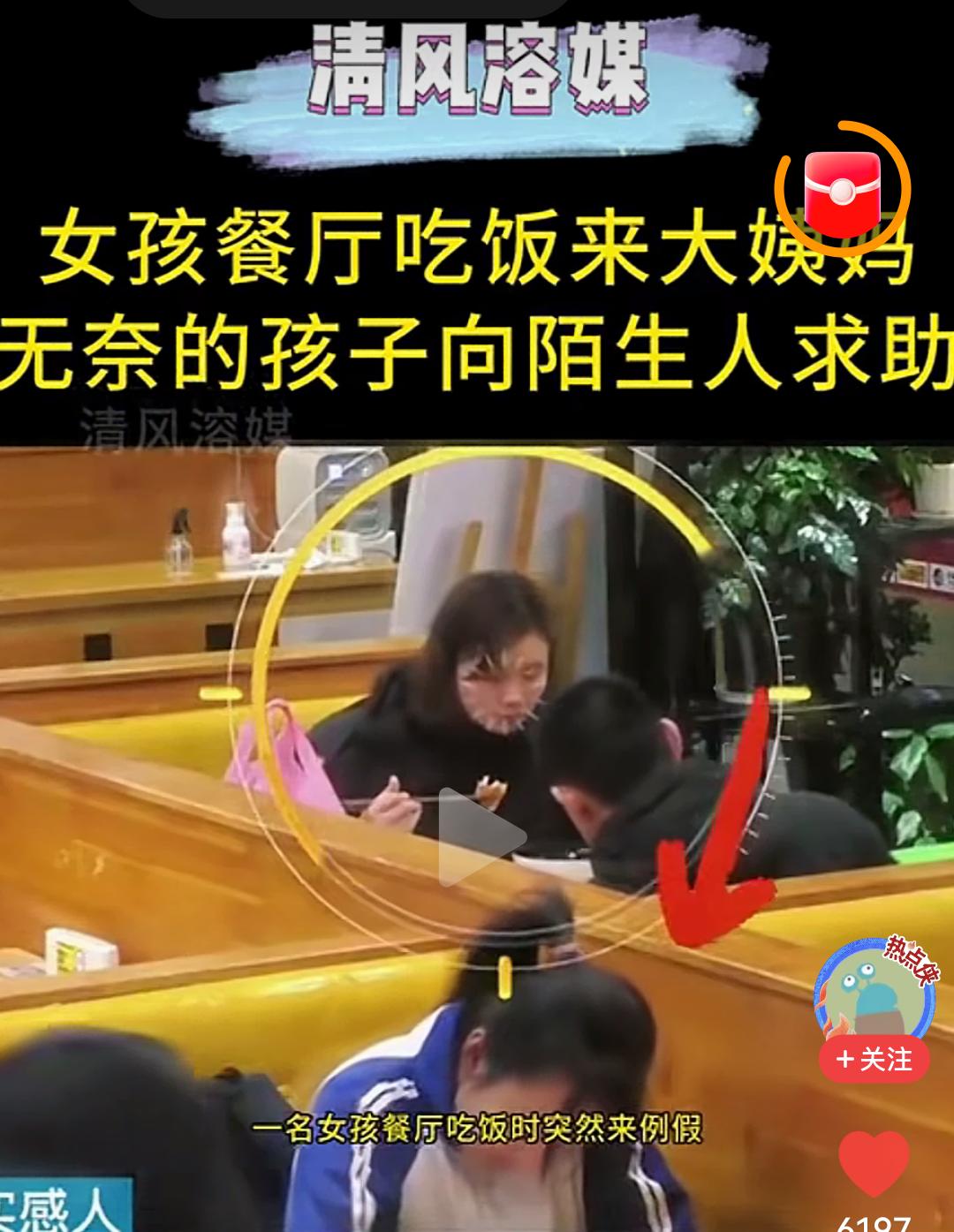 仗义每是屠狗辈，善良总在人间烟火处！小女孩独自在饭店吃饭，突然肚