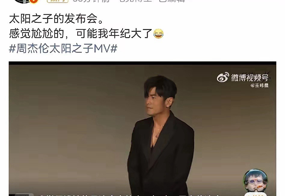 周杰伦，太尴尬了！3月24日，周杰伦《太阳之子》MV发布会，没想到的是，刚开始就
