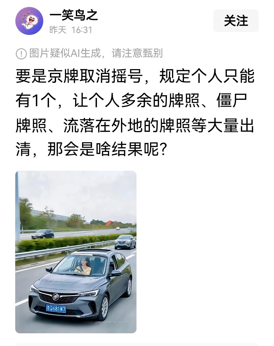 流落到外地的车牌，碍你啥事？车多才堵车，只是车牌多了，只要去了外地，不用担心。
