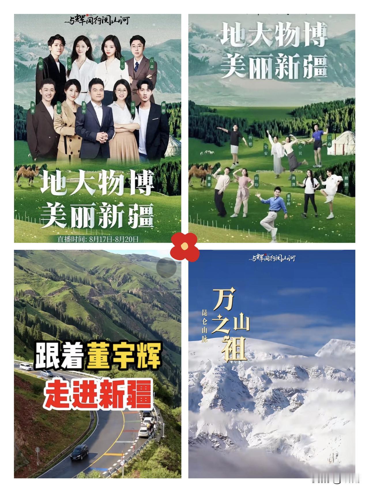 与辉同行再赴新疆，这次要的根本不是破纪录！家人们快看！“与辉同行”官宣了，