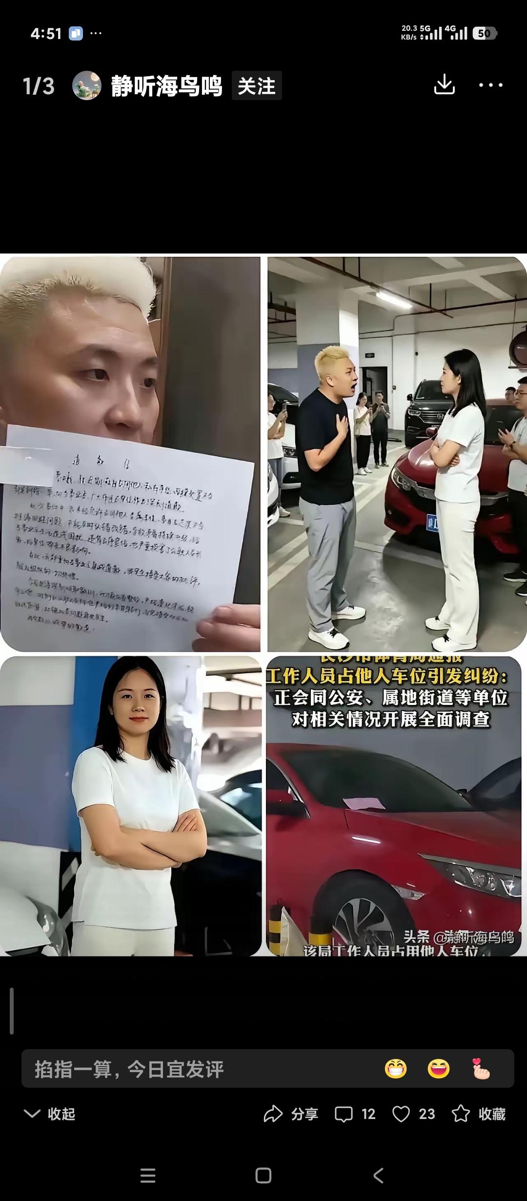 长沙女处长占用车位的事儿。总有人说，这智商怎么干到体制内的。其实你要跟他们打过