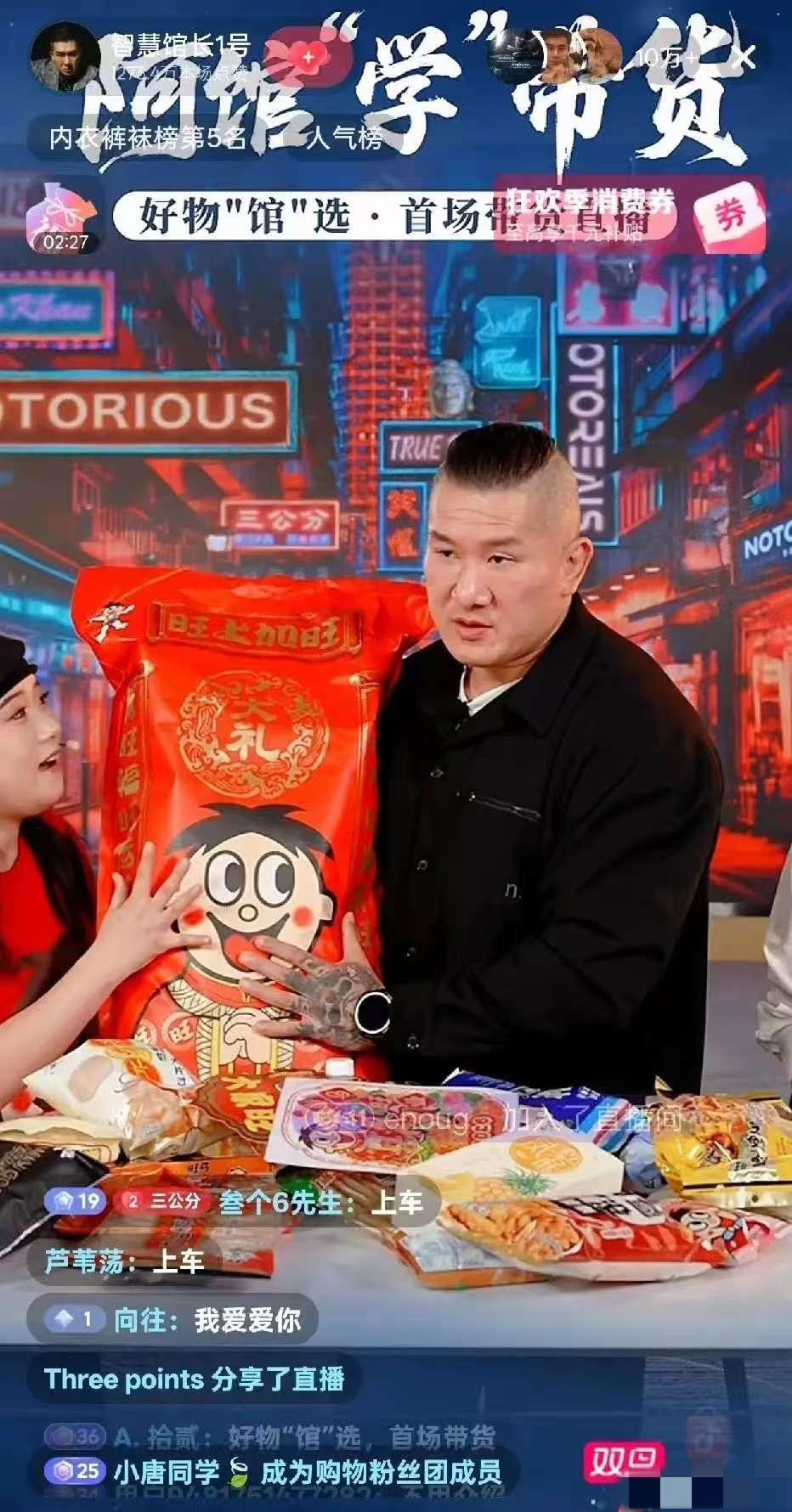 这就是格局，馆长开播关闭送礼，直播间人数破十万加，旺旺大礼包就卖了一万单，这