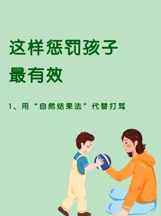 这样惩罚孩子最有效