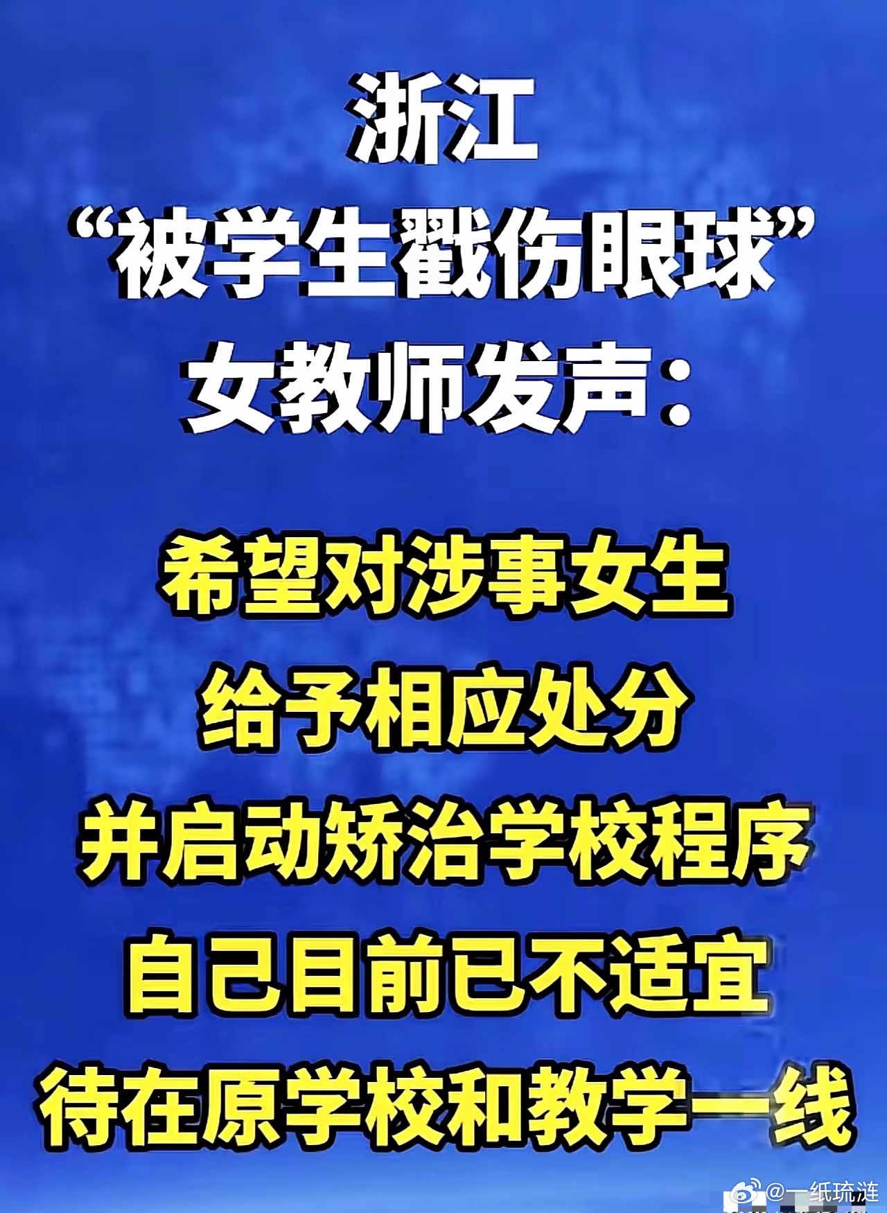 有句话说得真扎心：要是老师打了学生，教育局和学校怕是连夜就发通报了；可现在学生把
