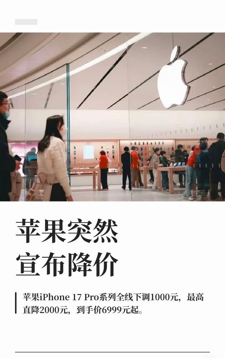 国产安卓友商集体涨价的同时，苹果不涨反降，8999的旗舰直接干到6999，入门款