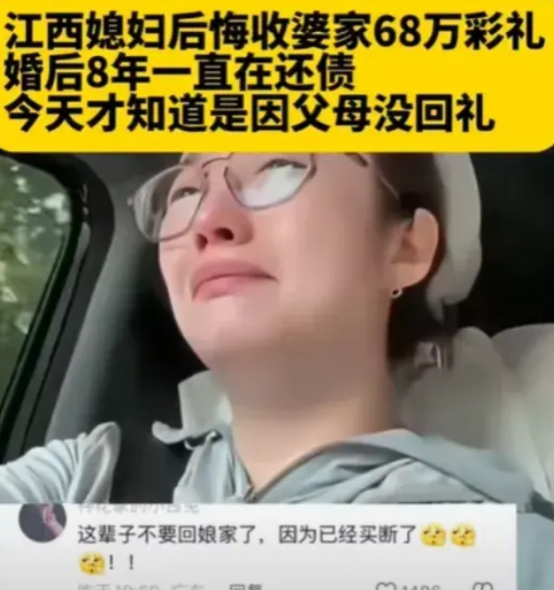 江西68万彩礼是最高吗？江西女子发视频称，结婚8年了，一直在还债。婚后第二天，