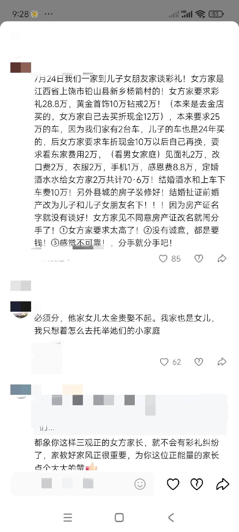 现代人啊嫁女儿能不能不作？都说江西的彩礼高，名堂多，各种繁文缛节，结个婚要掏空