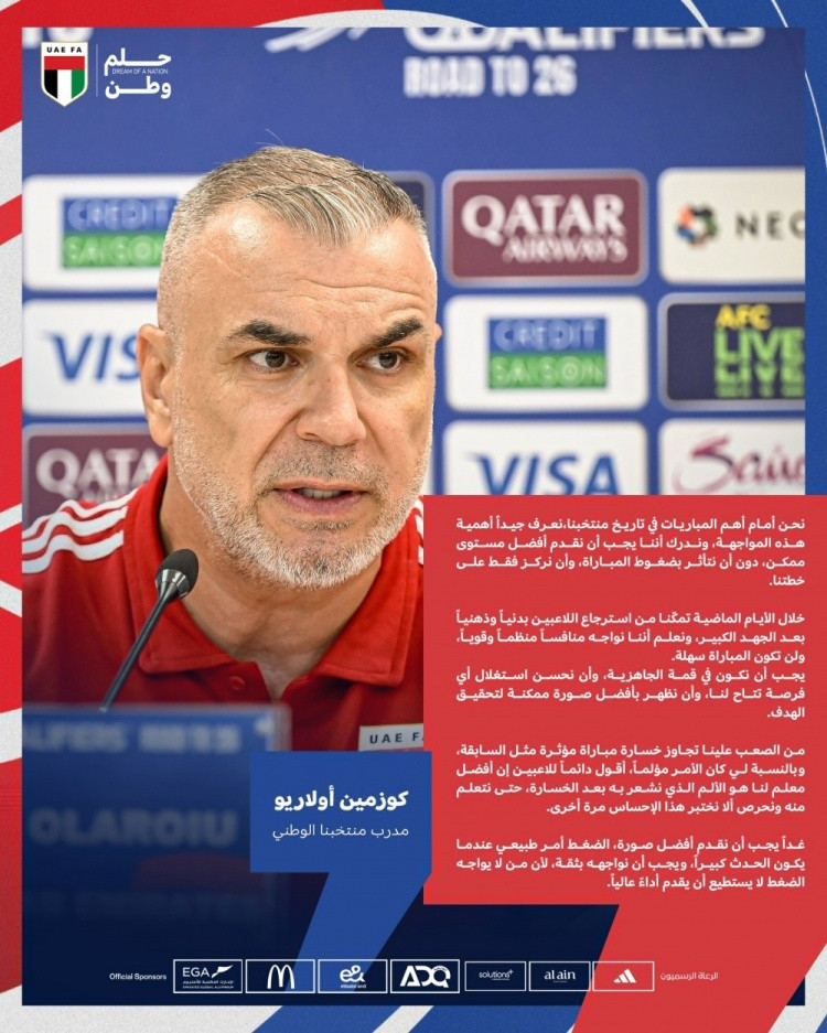 冲击世界杯附加赛资格! 奥拉罗尤: 这是阿联酋队史的关键时刻