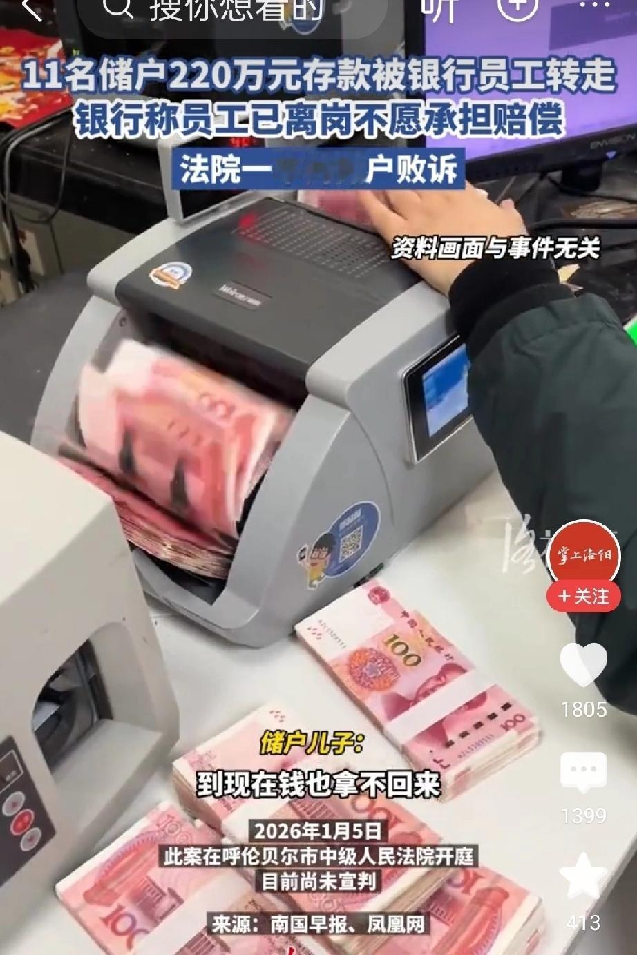 银行员工把钱卷跑了，银行两手一摊说“是他个人行为，跟我没关系”？这波操作我给满分