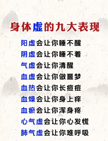 身体虚的9大表现~