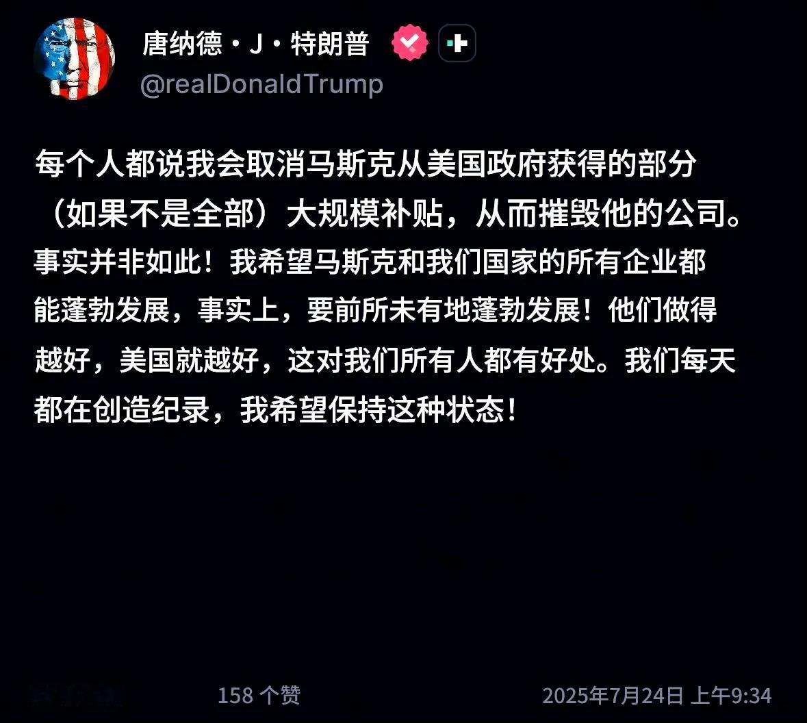 川普宣布取消了对马斯克的制裁。WHY？这是个好问题，可以多问几遍。为什么，为什么