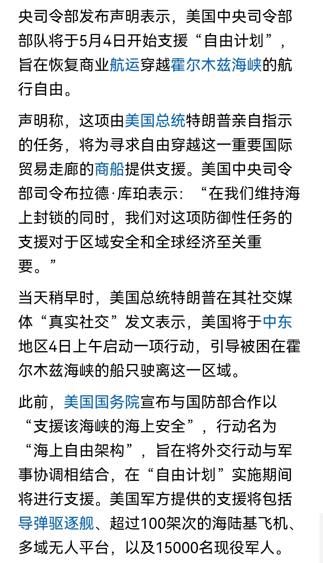 美国声称要解禁霍尔木兹海峡，把被伊朗封锁的船只引导出来，然后就有人开始带节奏说伊