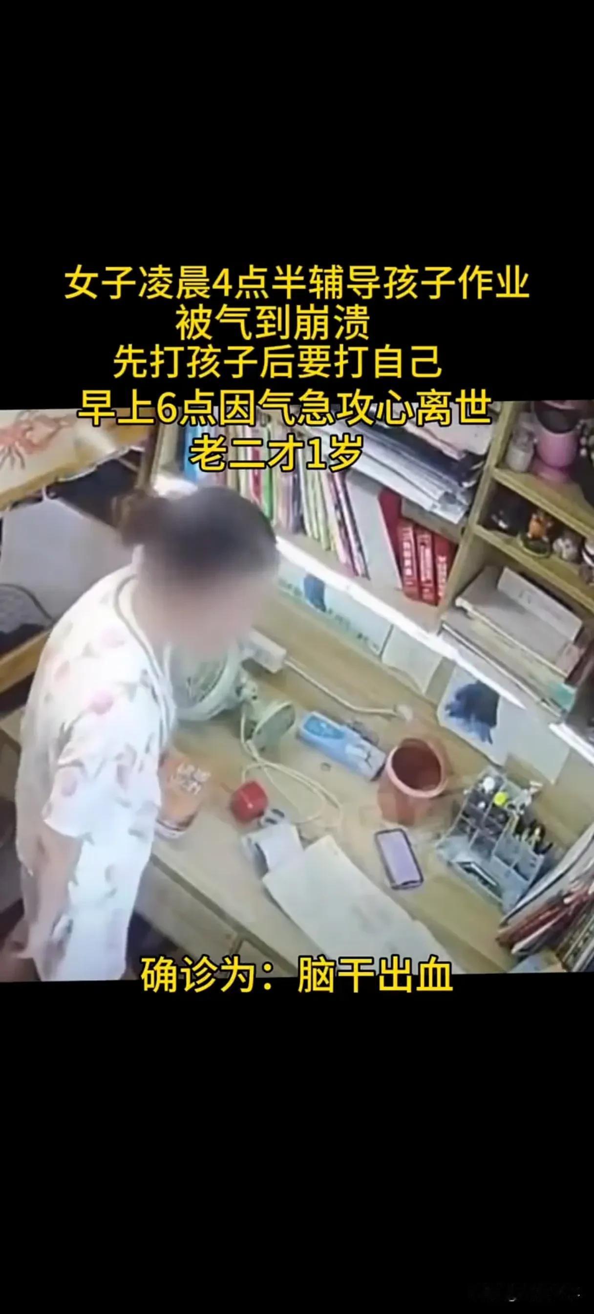 家长为了生活不容易。孩子每天上学更辛苦！近日一位两个孩子的母亲因为辅导孩子写