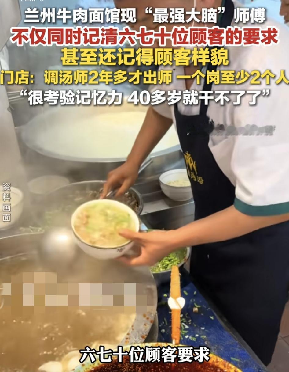 甘肃一家兰州牛肉面馆出现了最强大脑的调汤师傅，一位调汤师傅能记住六七十位顾客的点